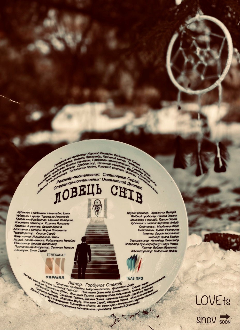 &quot;Ловець снів&quot;: що відомо про новий український серіал з Горбуновим